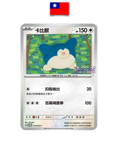 Pokémon karte snorlax - pokémon,